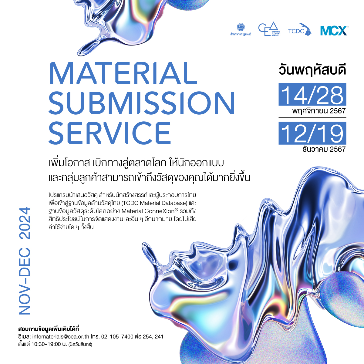 Material Submission Service